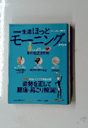 NHK 生活ほっと　モーニング　2003年10月1日発行