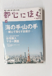 都心に住む 2010 4