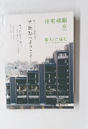 住宅情報 6 2008