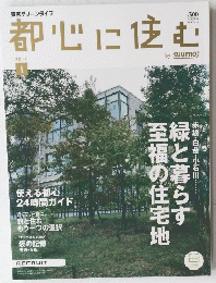 都心に住む 2011　1