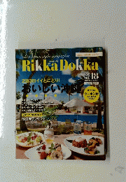 RikkaDokka　2010年4月1日