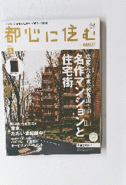 都心に住む 2010年3月号