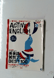 ACTIVE　ENGLISH　2003年8月号