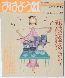 おはよう 21　2004年4月号