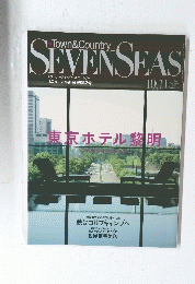 SEVEN SEAS 2007年10月号　no.230