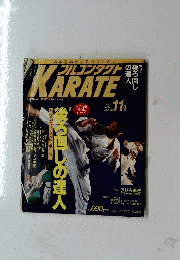 フルコンタクト　KARATE　1997年11月号