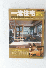 一流住宅　17
