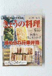 きょうの料理　2014年5月号
