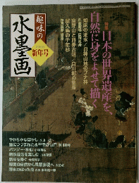 水墨画 2006年号