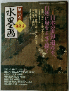 水墨画 2006年号