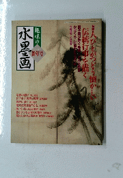 水墨画 2007年号