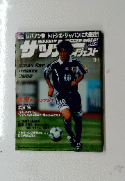 SOCCER DIGEST　2000年　no.542