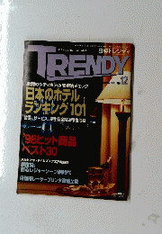 TRENDY　1996年12月号