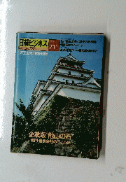日経ビジネス　1983年7月11日号