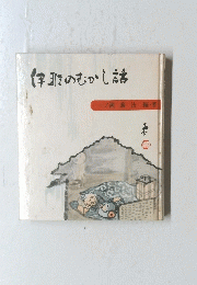 伊班のむかし話
