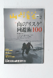 山と渓谷 2013年2月号