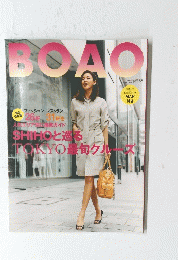BOAO　SHIHO と巡る TOKYO最旬クルーズ