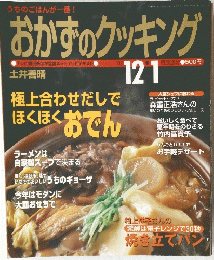 おかずのクッキング　2005年1月1日号