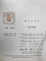 佐和写真技術講座　全6巻揃