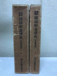 最新各種罐詰製造講義