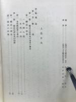 最新各種罐詰製造講義
