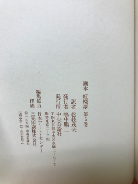 画本 紅楼夢 全5巻完結セット - 海外古典