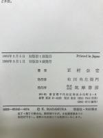 戦後史 上下2冊セット