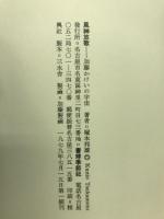 風神放歌 : 加藤かけいの宇宙
