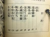 歴史コミック 源義経　全４冊セット