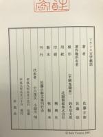 フランス文学雑話