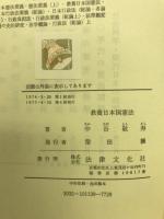 教養日本国憲法