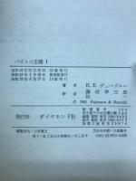 パズルの王様　4巻セット