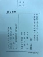 詩と故郷