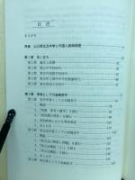 英学者・岩崎民平伝
