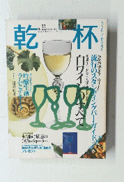 乾杯　夏号　no.22