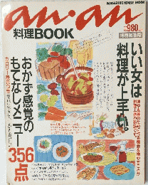 anan 料理BOOK