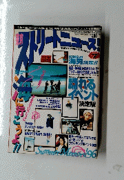 ストリートニュース　VOL.7