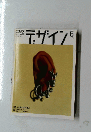 デザイン　1998年6月号