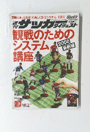 サッカー　ダイジェスト　2008年7月29日号
