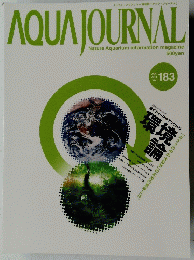 AQUAJOURNAL　2011年1月号