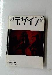 デザイン　1997年8月号
