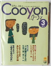 Cooyon　2004年3月号