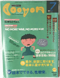 Cooyon　1999年7月号