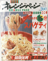 オレンジページ　2002年6月号