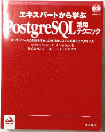 エキスパートから学ぶ　PostgreSQLラック