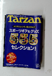 Tarzan　カラダにいいモノ総カタログ　スポーツギア&グッズ