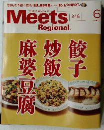 Meets　348　Regional