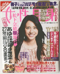 女性自身 2011年1月号　