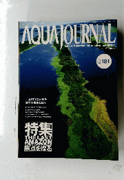 AQUA JOURNAL　2010年11月号　Vol.181