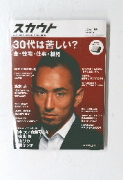 スカウト　2006年11月号